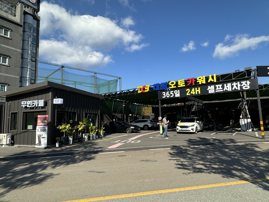 오토카워시 이미지