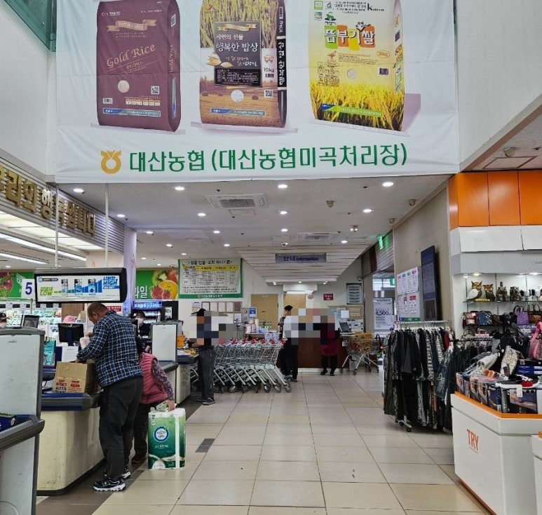 대산농협 하나로마트 이미지
