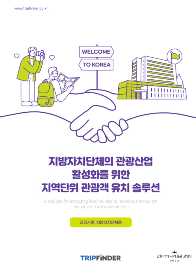 마이스관광솔루션 이미지