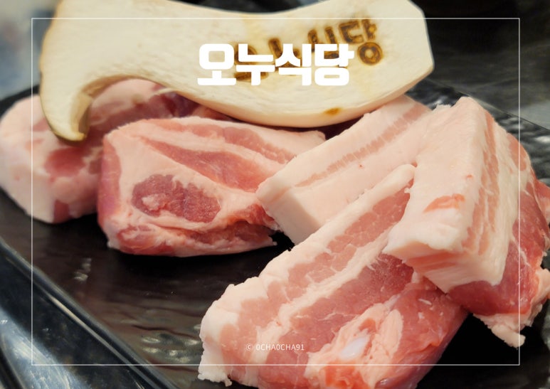 오누식당 이미지