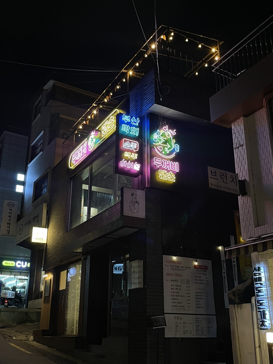 두꺼비맨숀 이미지