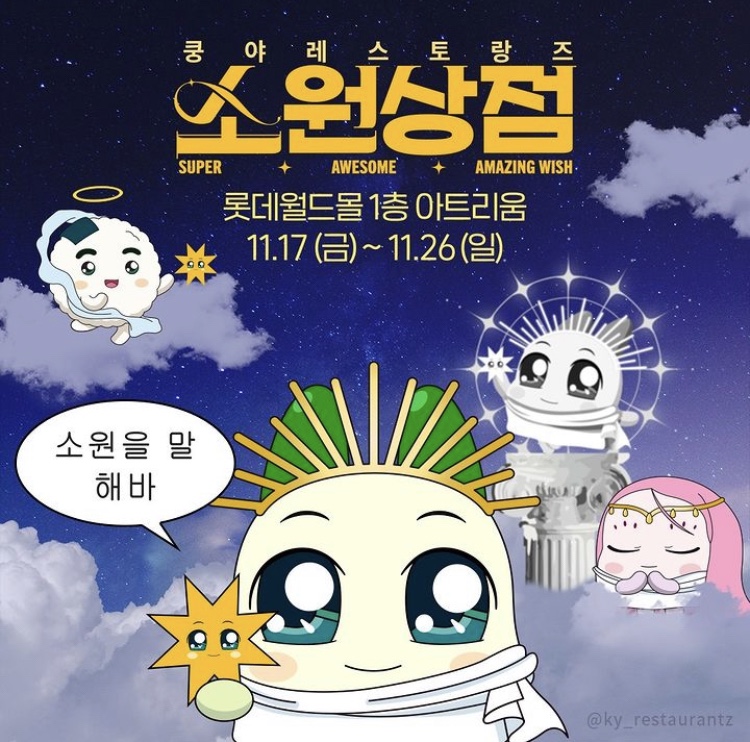소원상점 이미지