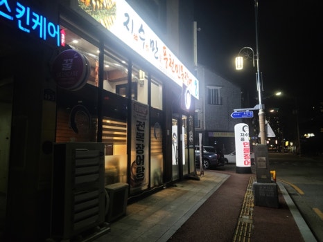 지수만풍천민물장어전주점 이미지