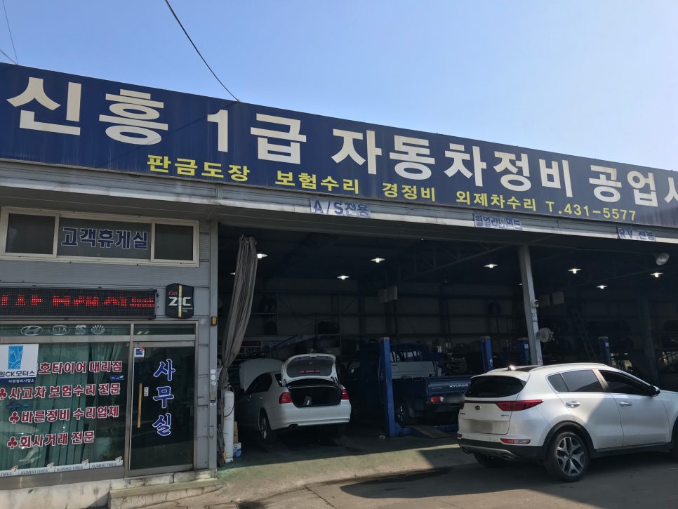제일자동차정비 이미지