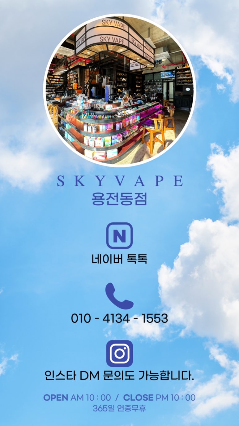 대전전자담배 스카이베이프 복합터미널점 이미지
