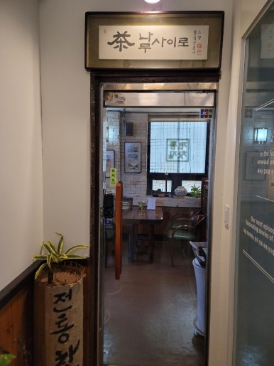 차나무사이로 이미지