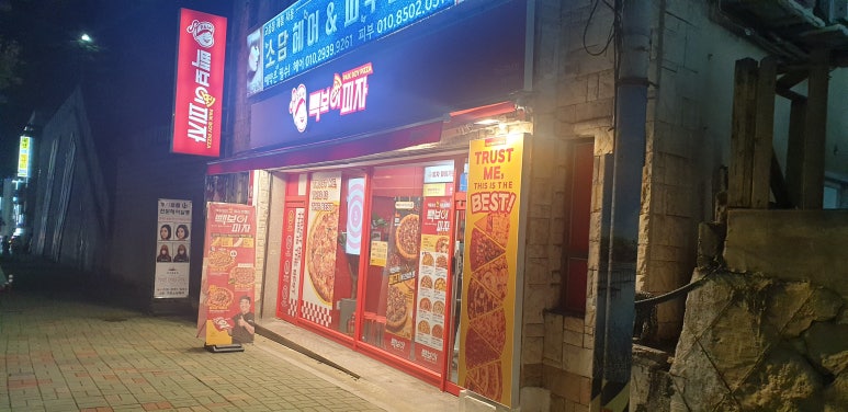 빽보이피자부산구남점 이미지