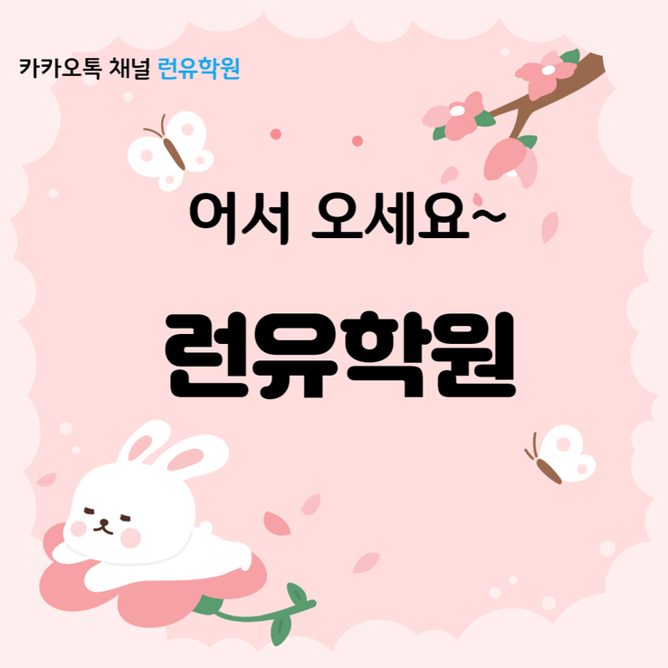 런유학원 이미지