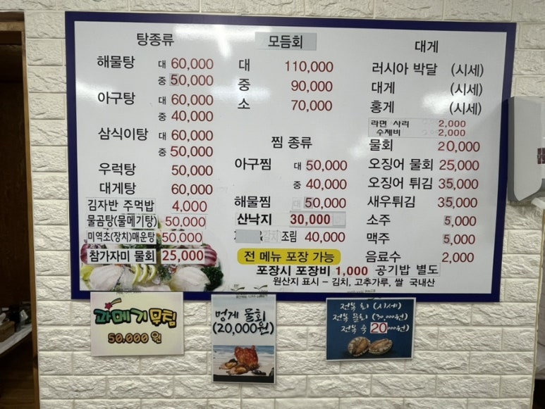속초해물아구찜ㆍ탕 이미지