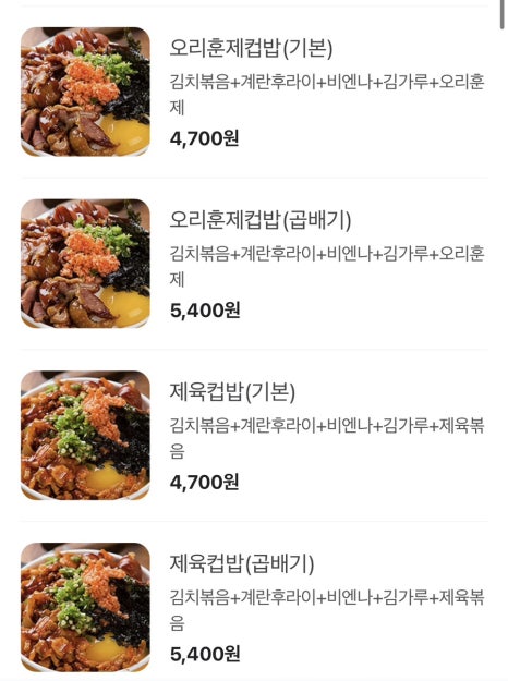 경대컵밥 이미지