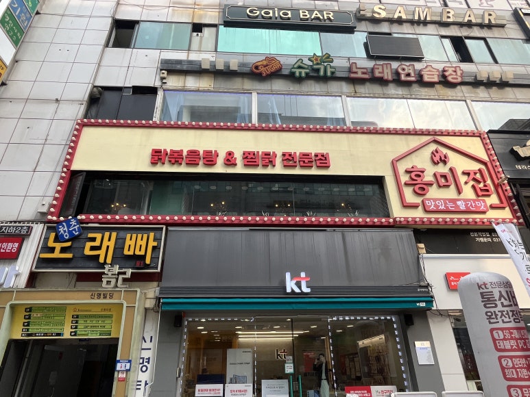 홍미집 신림직영점 이미지