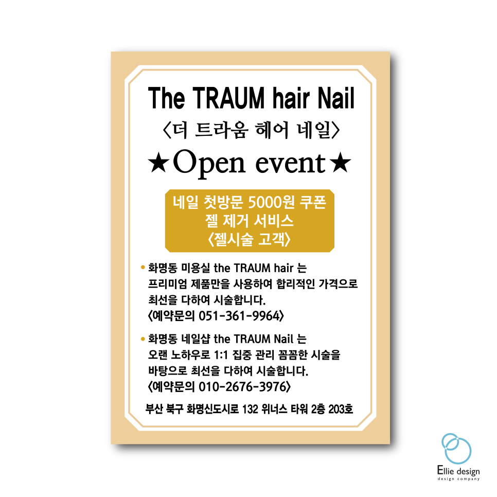 트라움헤어 이미지