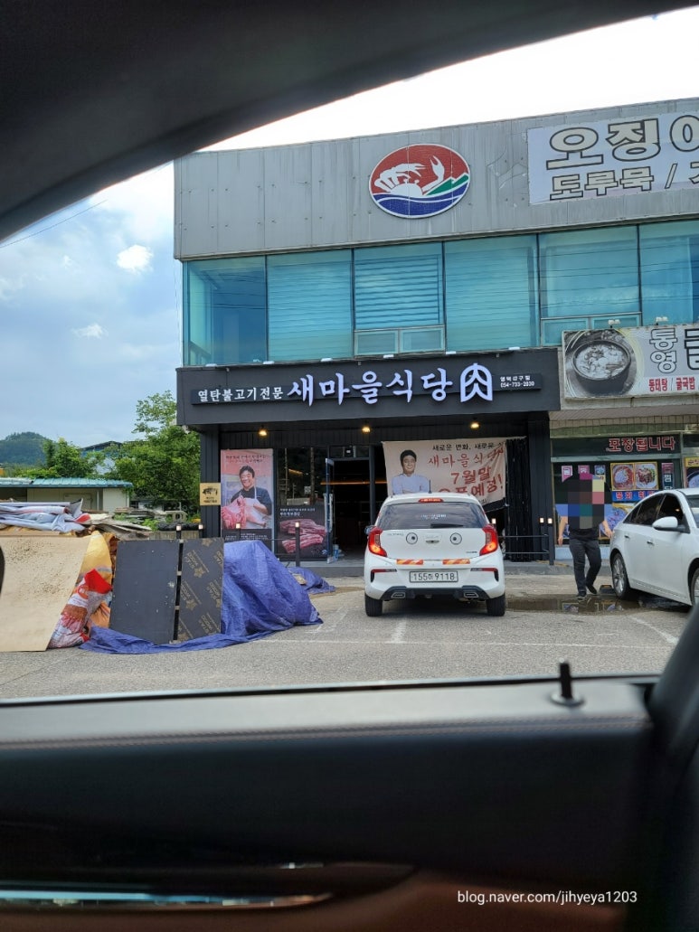새마을식당영덕강구점 이미지