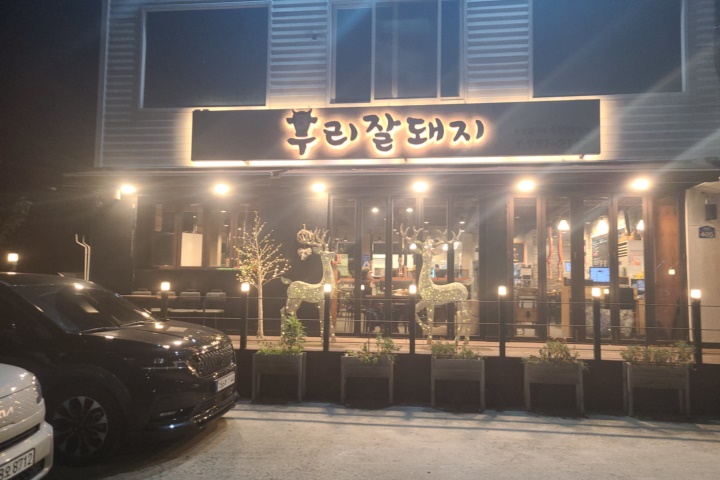 맛있는 우리집 이미지