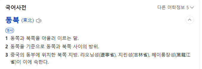 동북인가-훠궈애 이미지