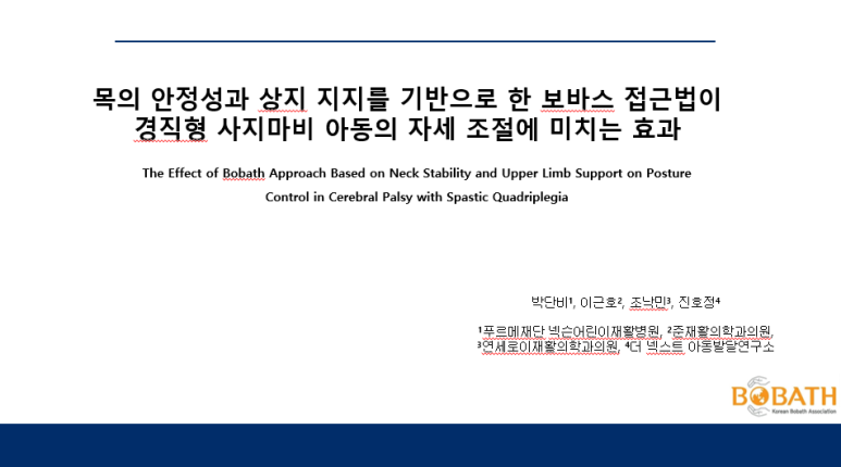 한국보바스협회 이미지