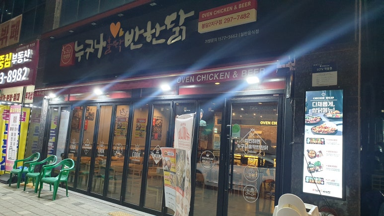 누구나홀딱반한닭봉담2지구점 이미지