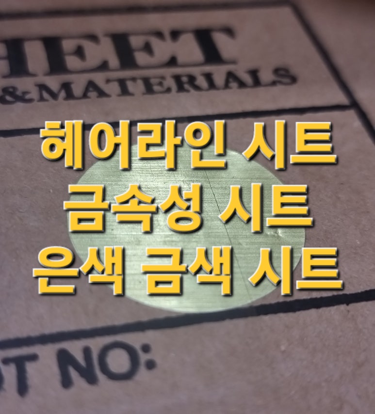 칼라헤어라인 이미지