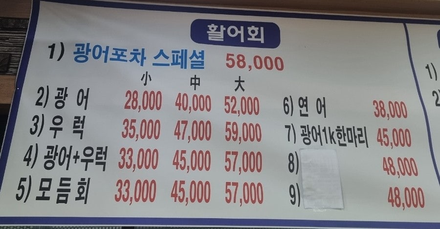 광어포차 이미지