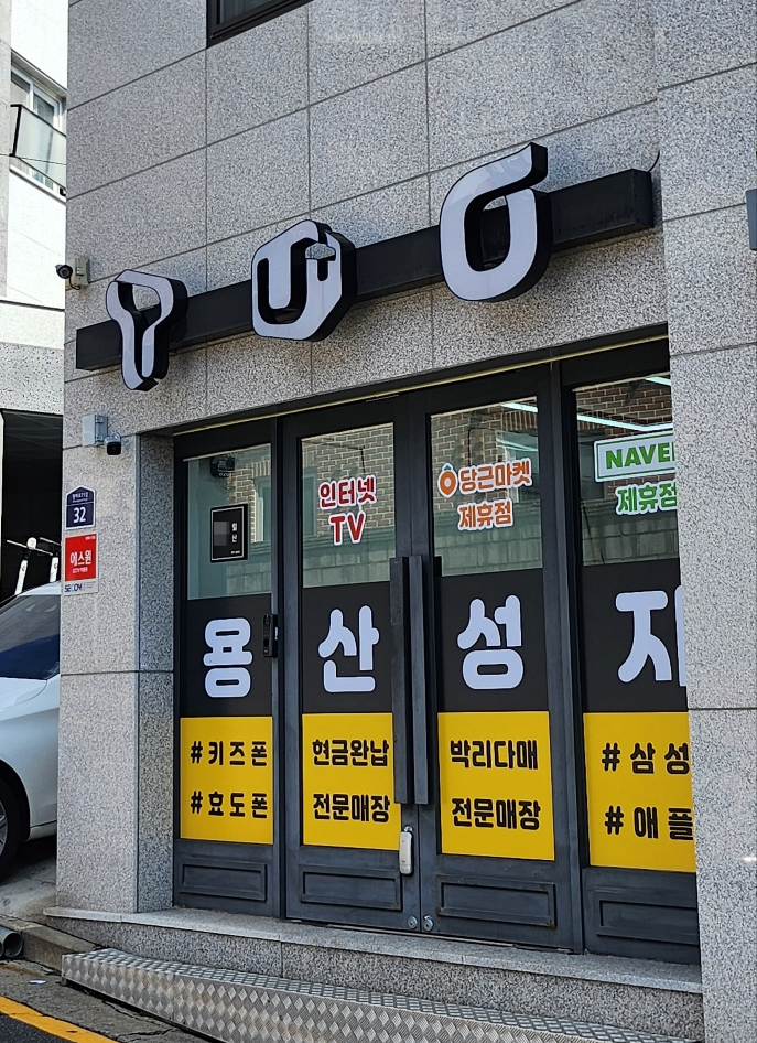 국대휴대폰성지 이미지
