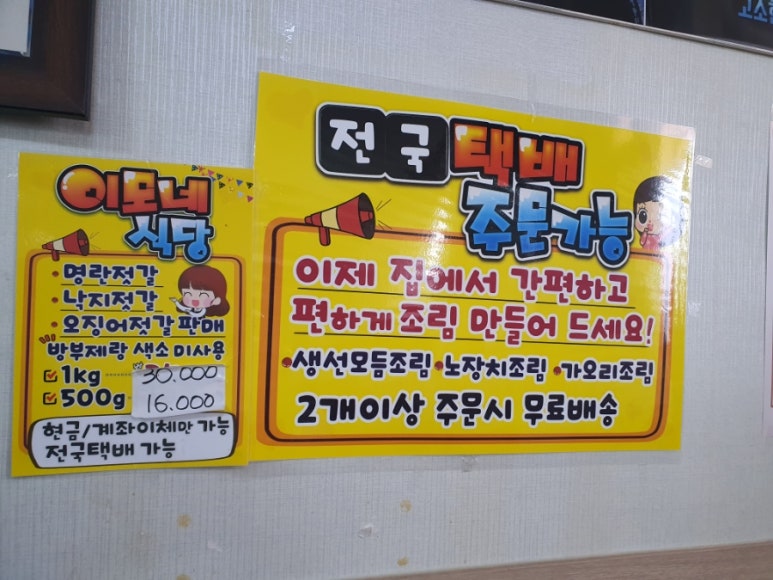 이모네젓갈 이미지