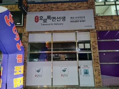 호로록면선생 이미지