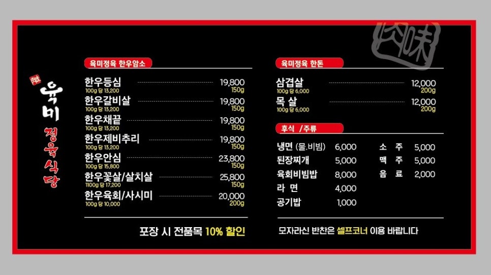 육미정육식당 이미지