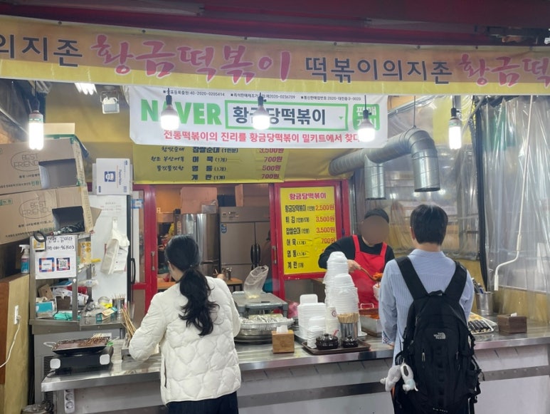 황금당떡볶이 이미지