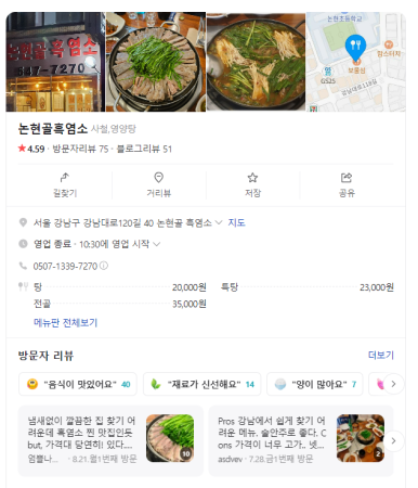논현골흑염소 이미지