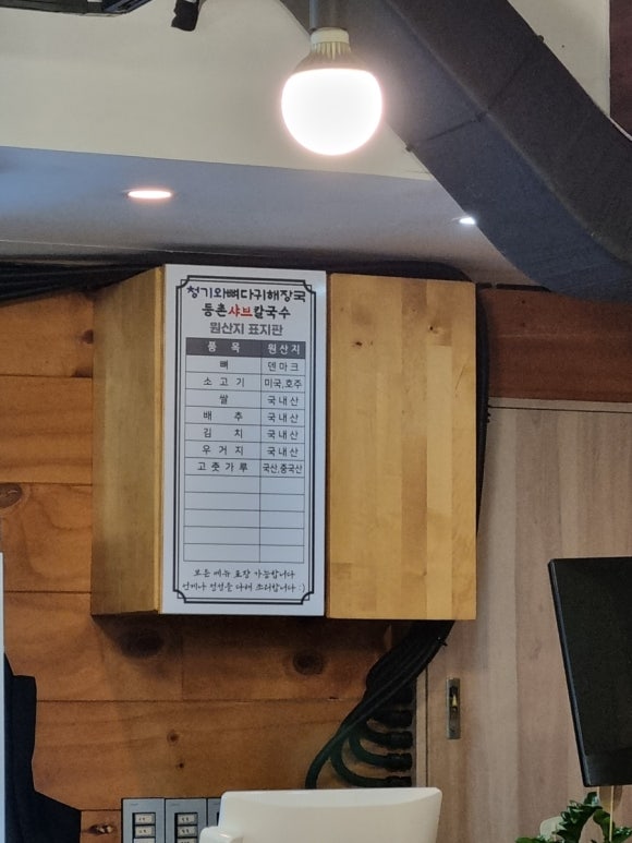 등촌샤브칼국수&청기와뼈다귀해장국 이미지