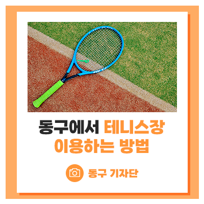 한국지능정보사회진흥원 테니스장
