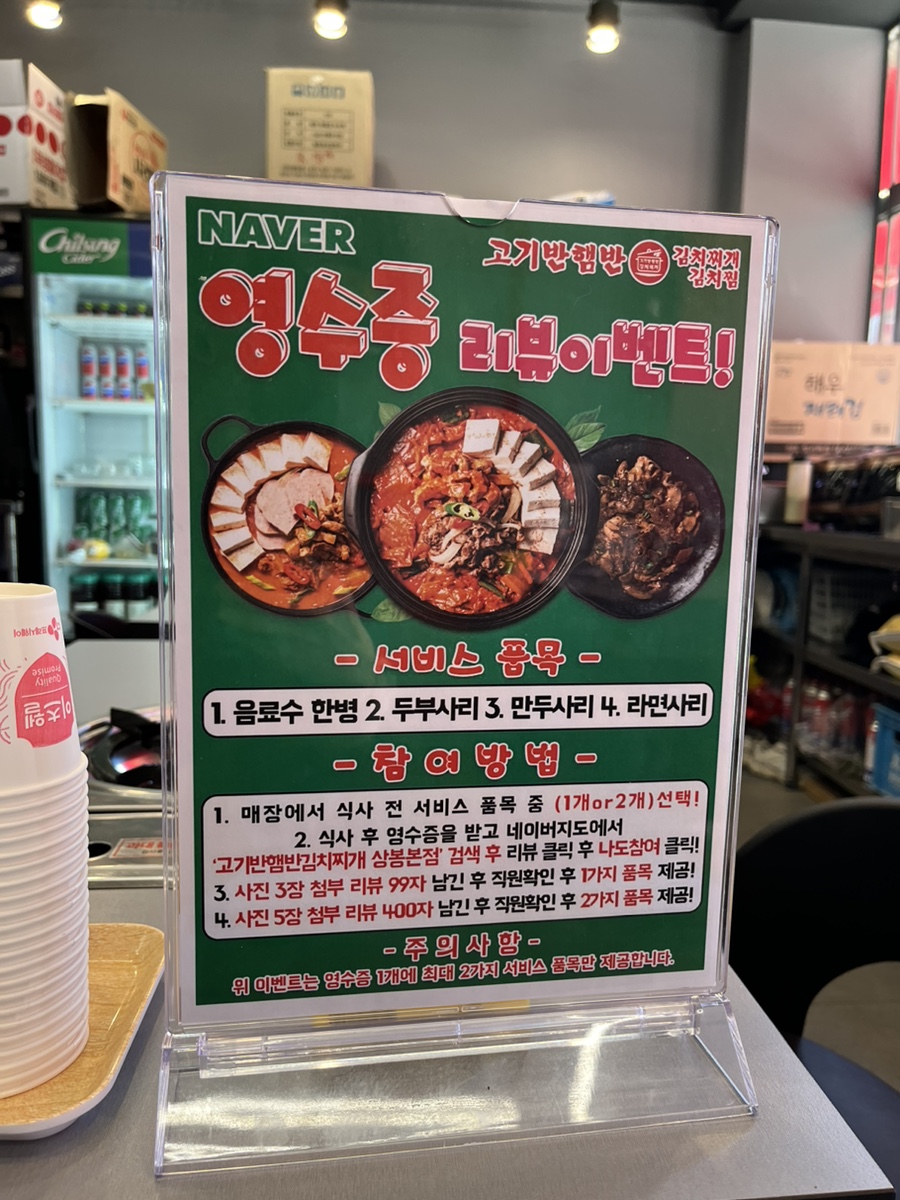 고기반햄반김치찌개 김치찜 상봉본점 이미지