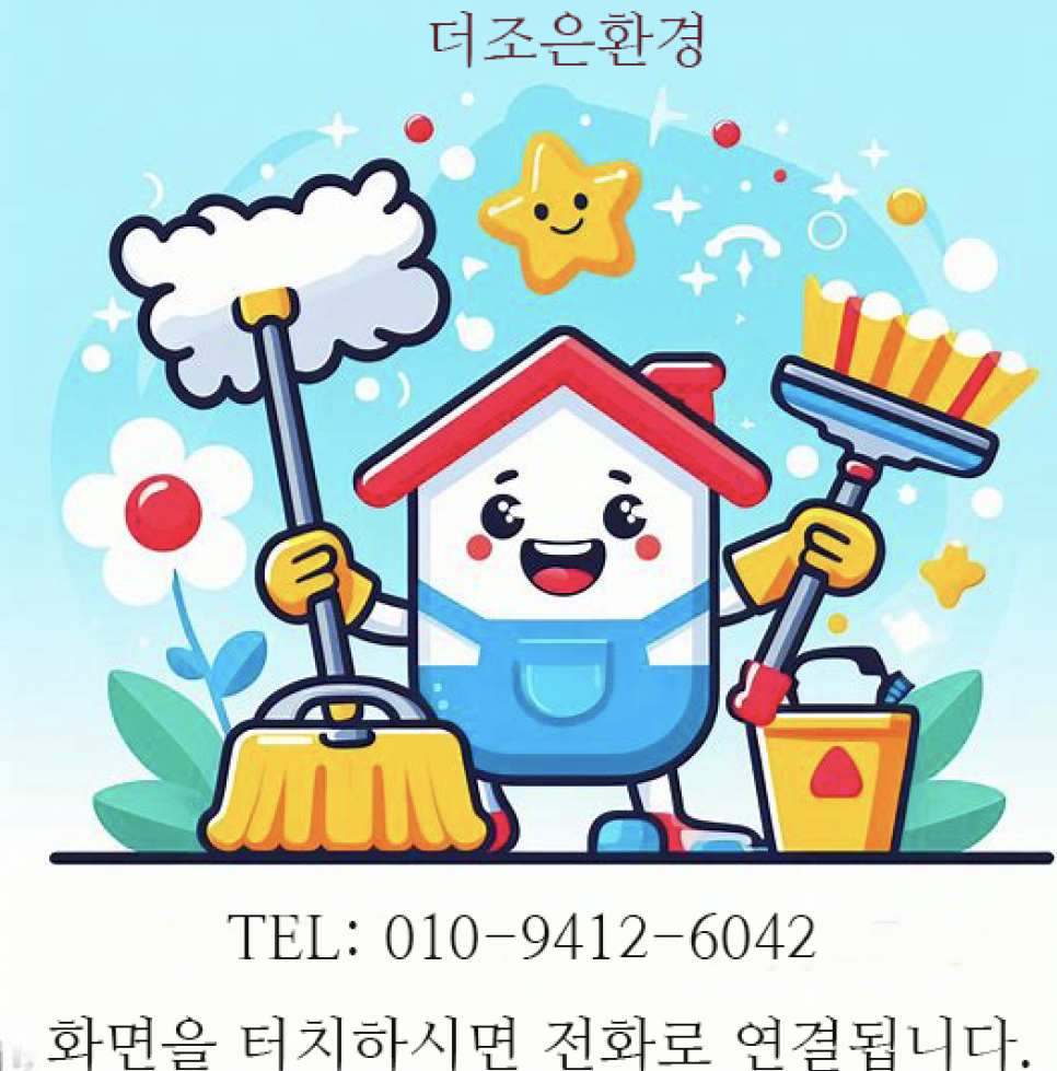더조은환경 이미지