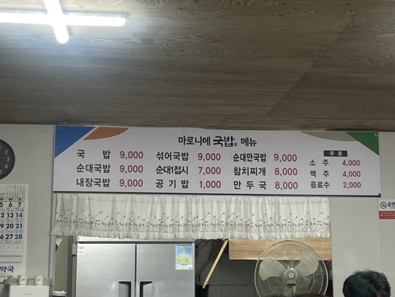 마로니에국밥 이미지