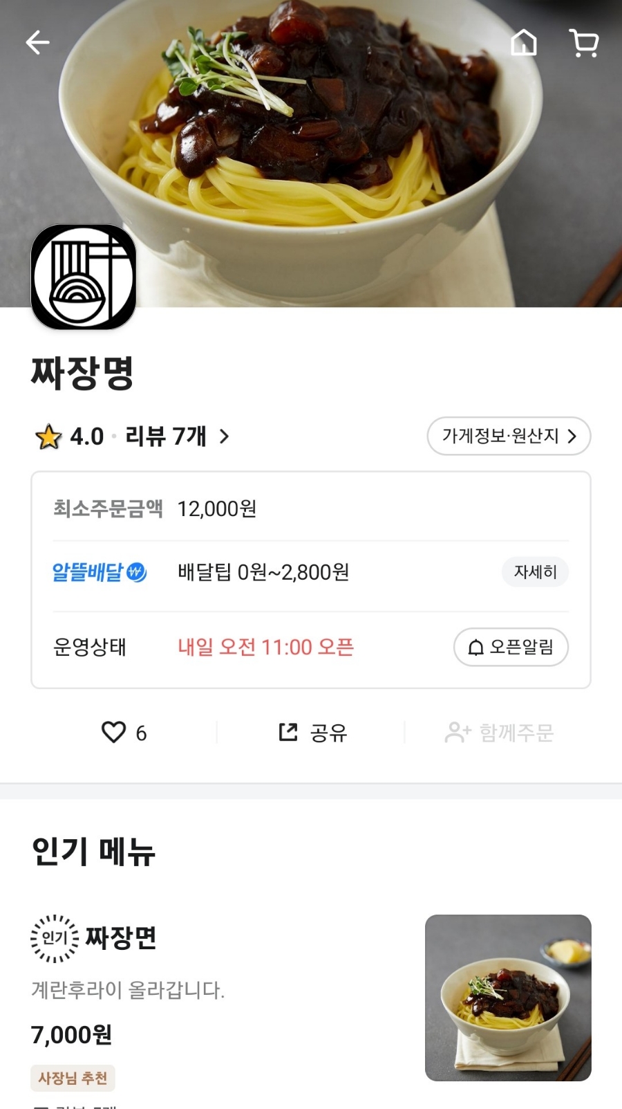 짜장명 이미지