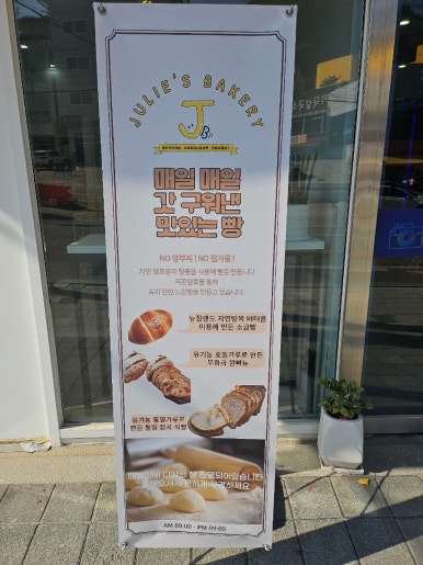쥴리베이커리 이미지