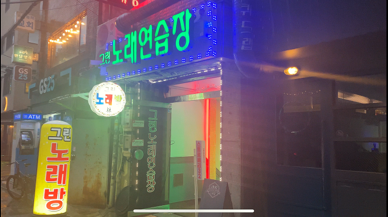 그린노래연습장 이미지