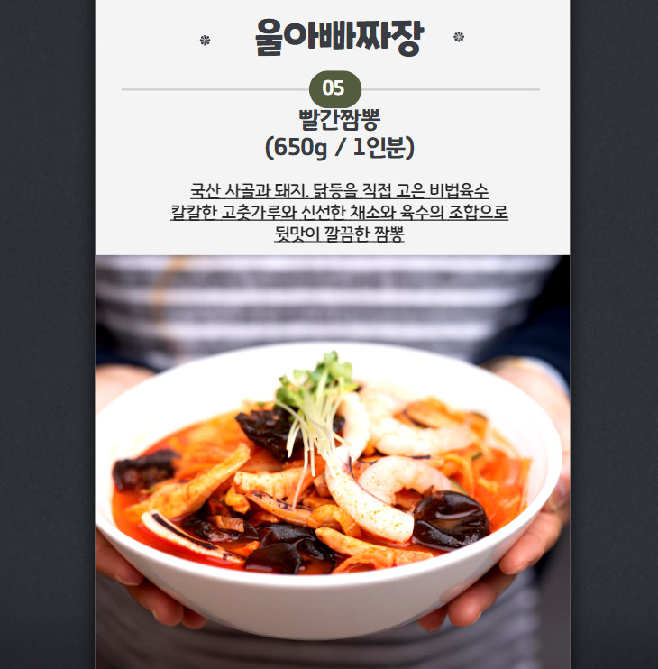 울아빠짜장 이미지