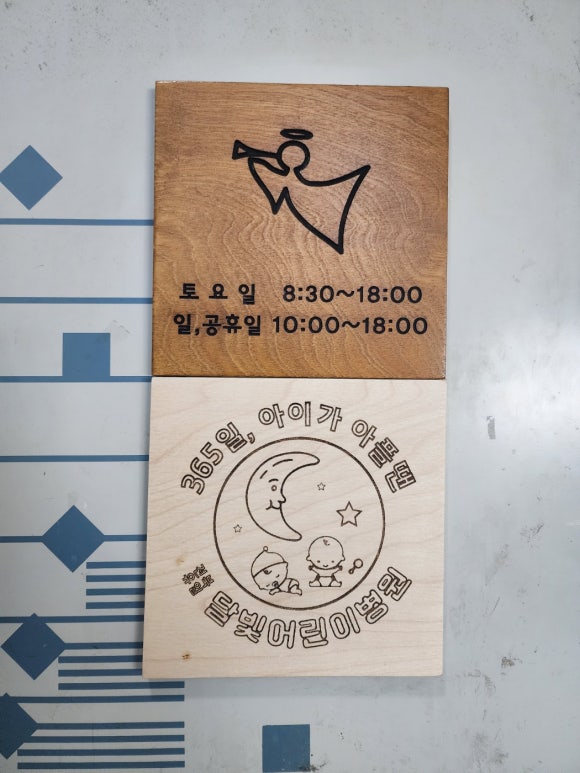엔젤소아청소년과의원 이미지
