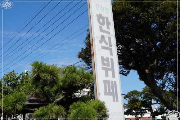 아지트한식부페 이미지