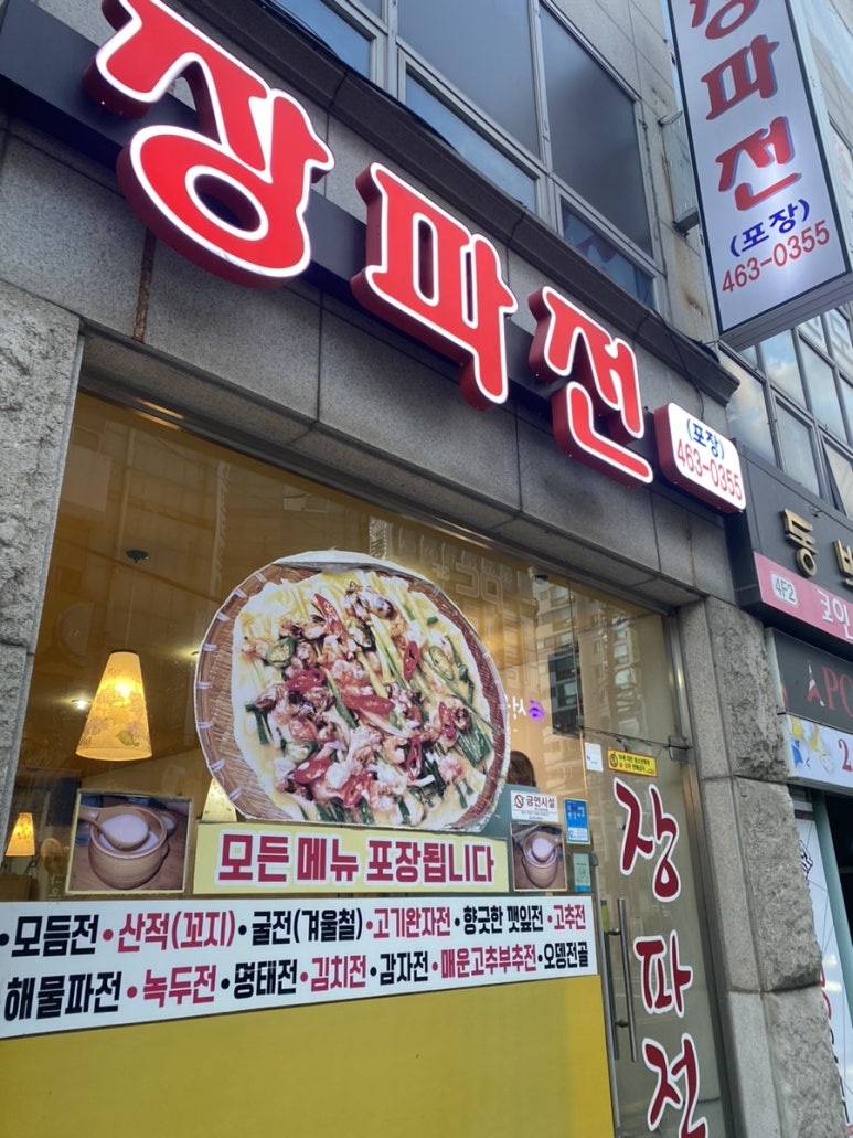장파전 이미지