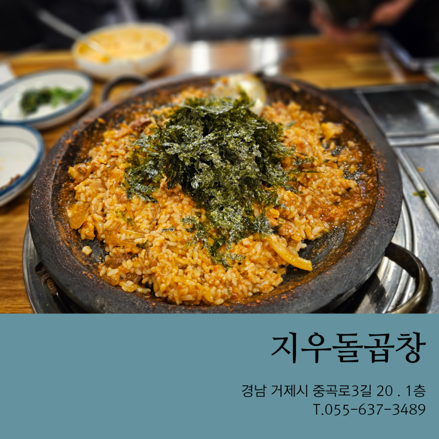 지우돌곱창 이미지