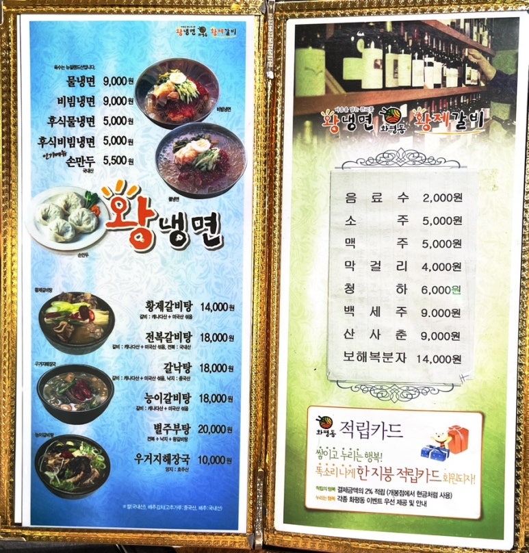 화평동 왕냉면 황제갈비 이미지