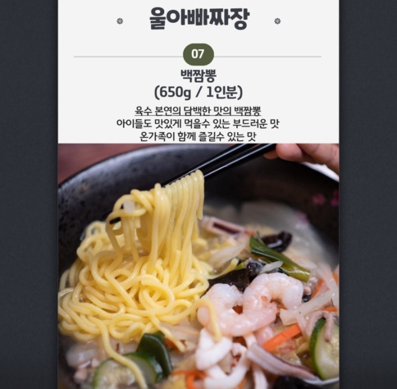 울아빠짜장 이미지