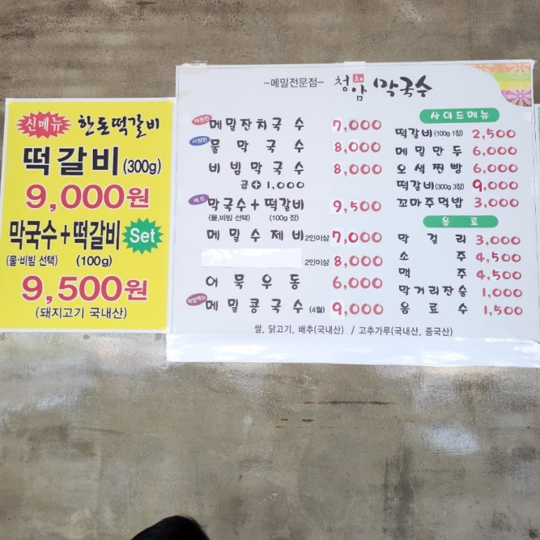 청암막국수 이미지