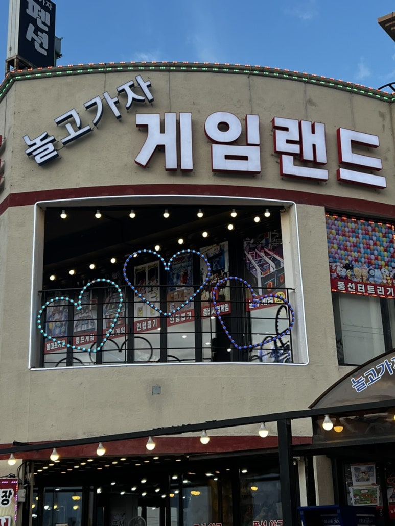 놀고가자게임랜드 이미지
