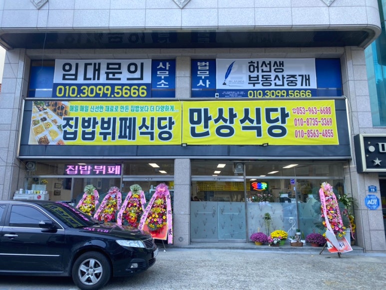 만상식당 이미지