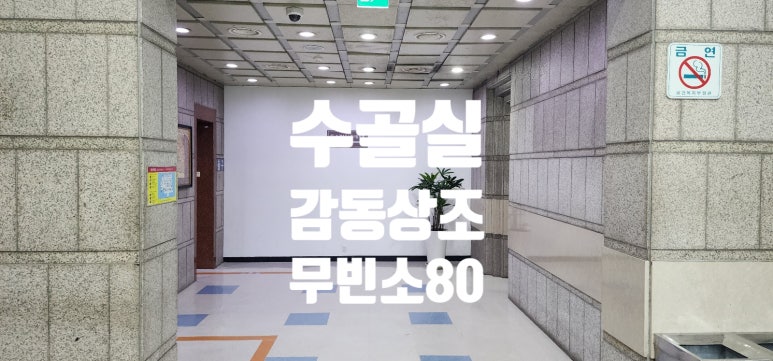 서울장묘사업소 이미지