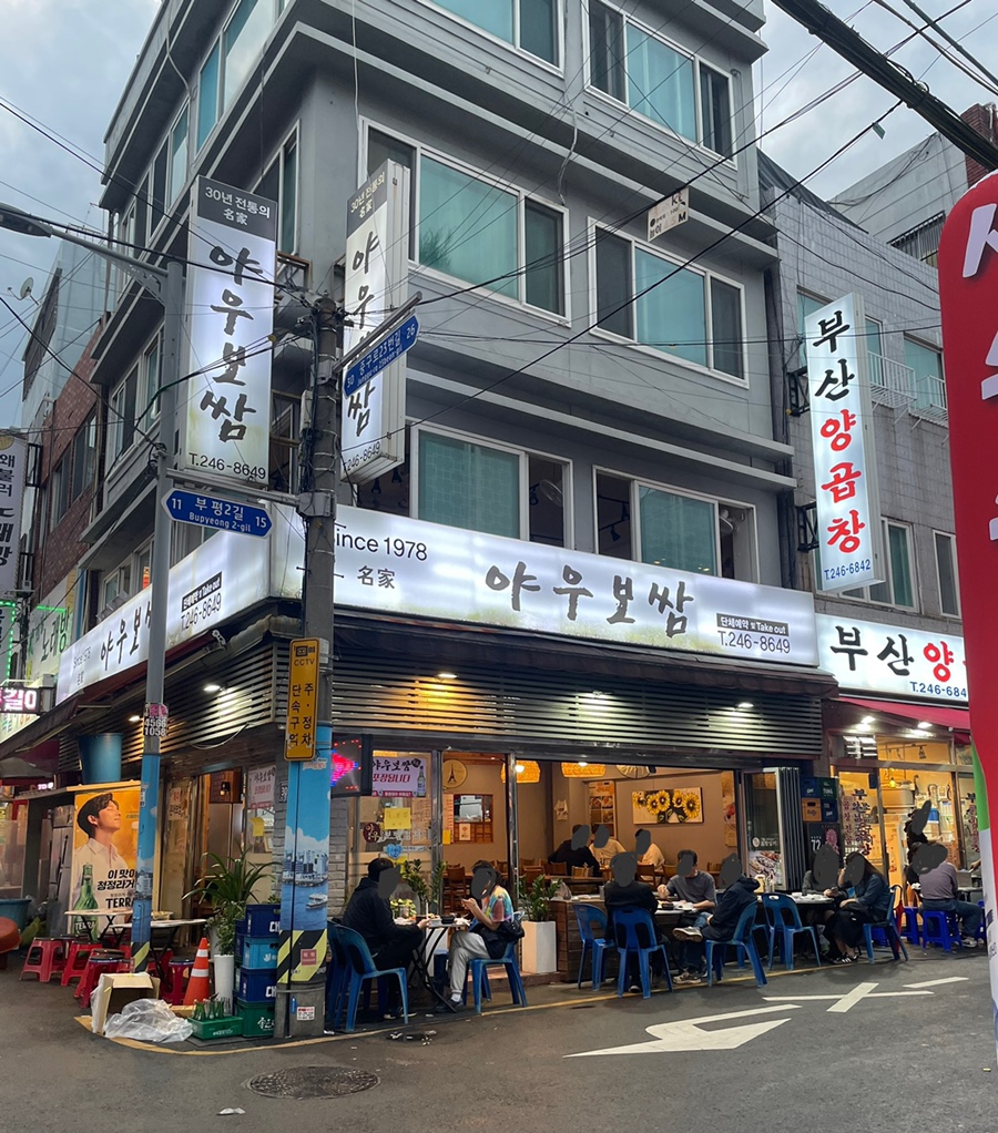 야우보쌈 이미지