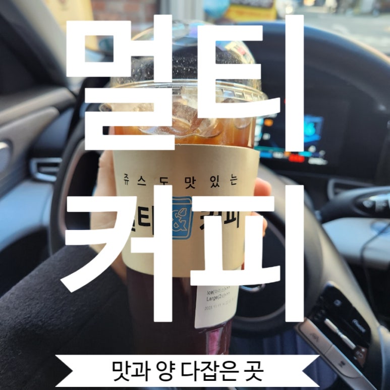 멀티커피 방배점 이미지